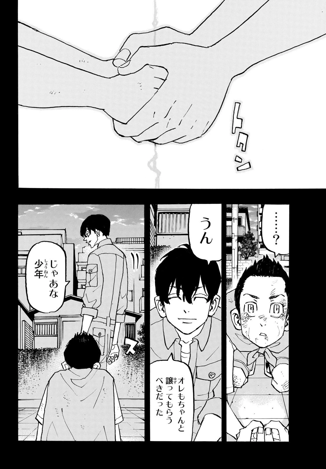 東京卍リベンジャーズ 第273話 - 16