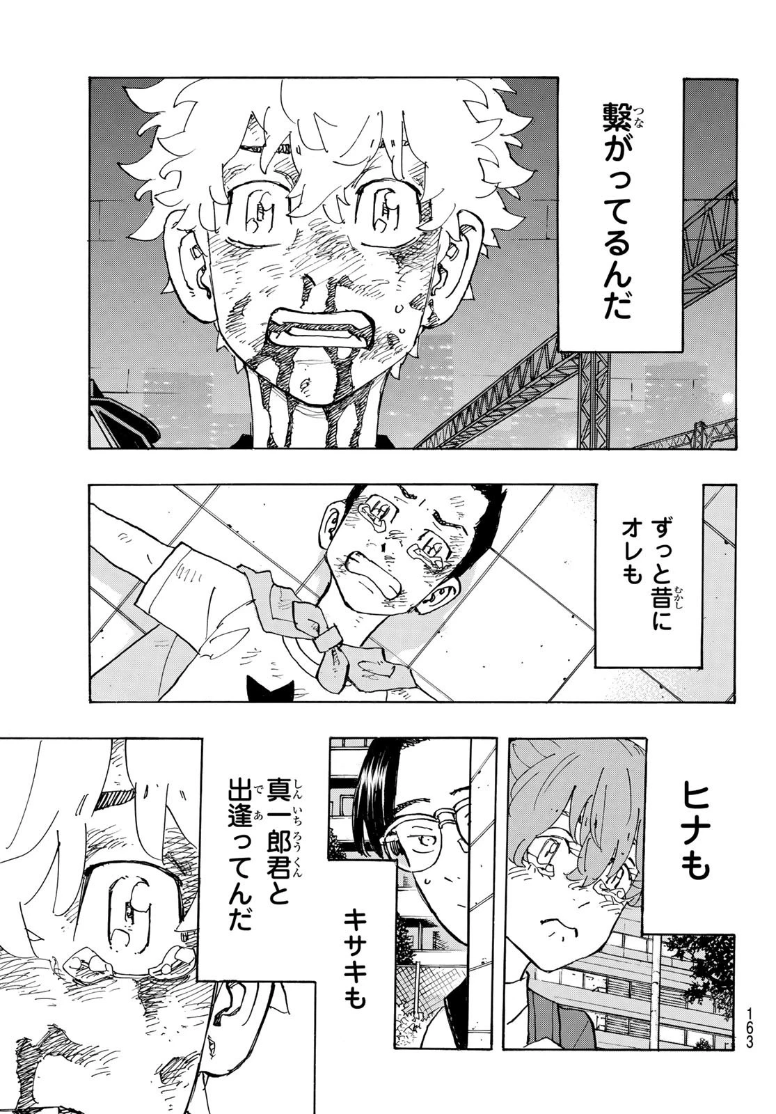 東京卍リベンジャーズ 第273話 - 19