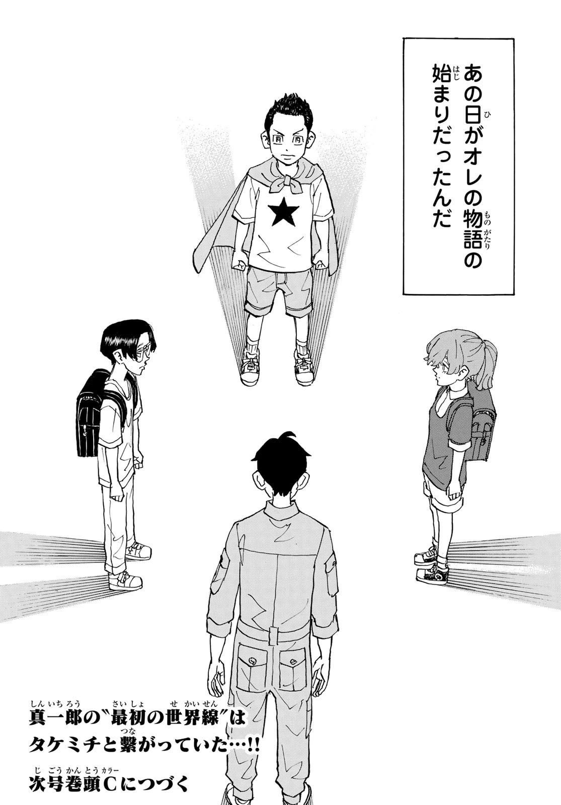 東京卍リベンジャーズ 第273話 - 20