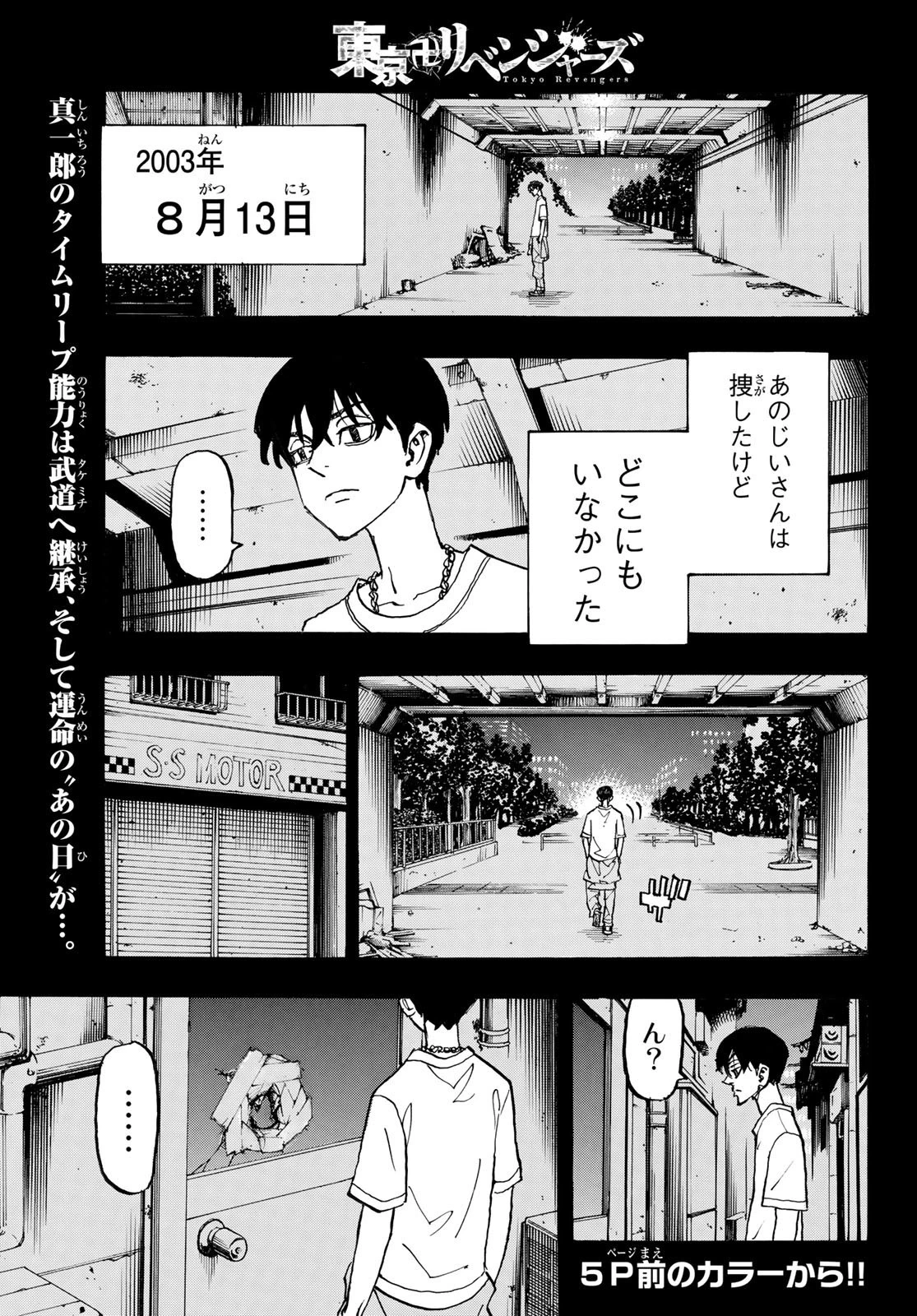 東京卍リベンジャーズ 第274話 - 3