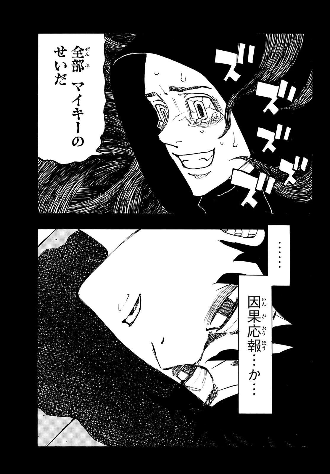 東京卍リベンジャーズ 第274話 - 7