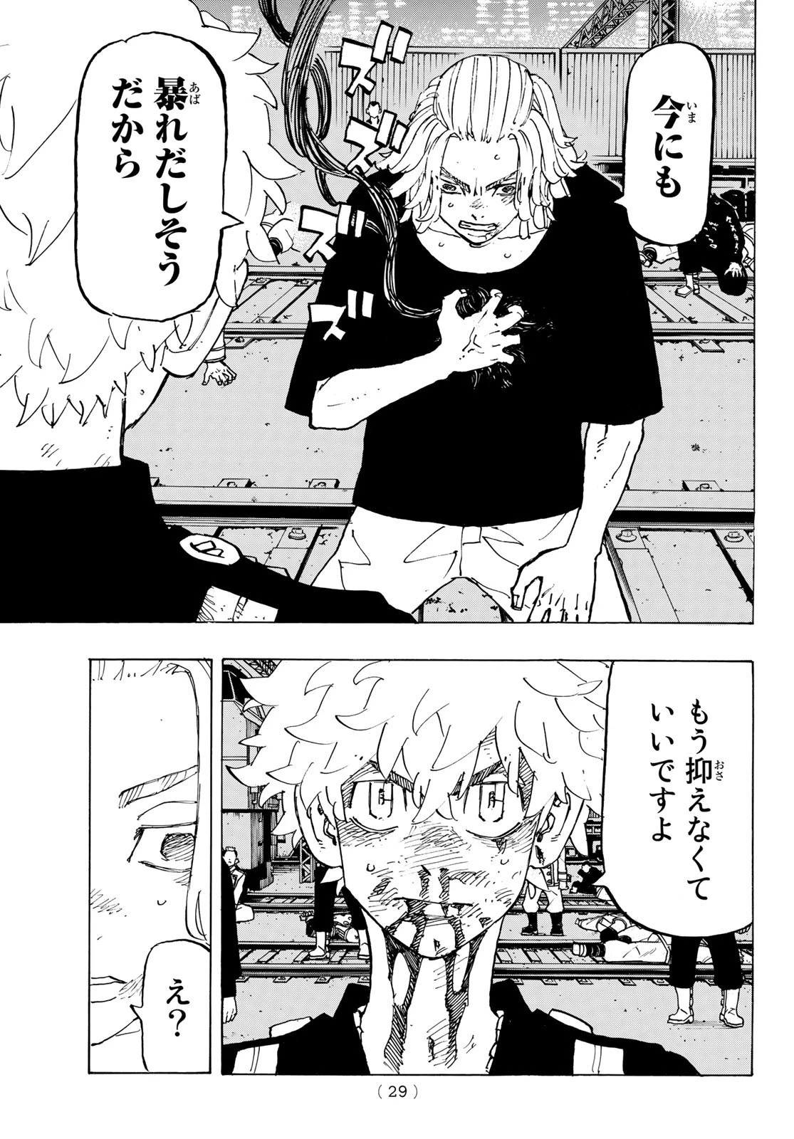 東京卍リベンジャーズ 第274話 - 13