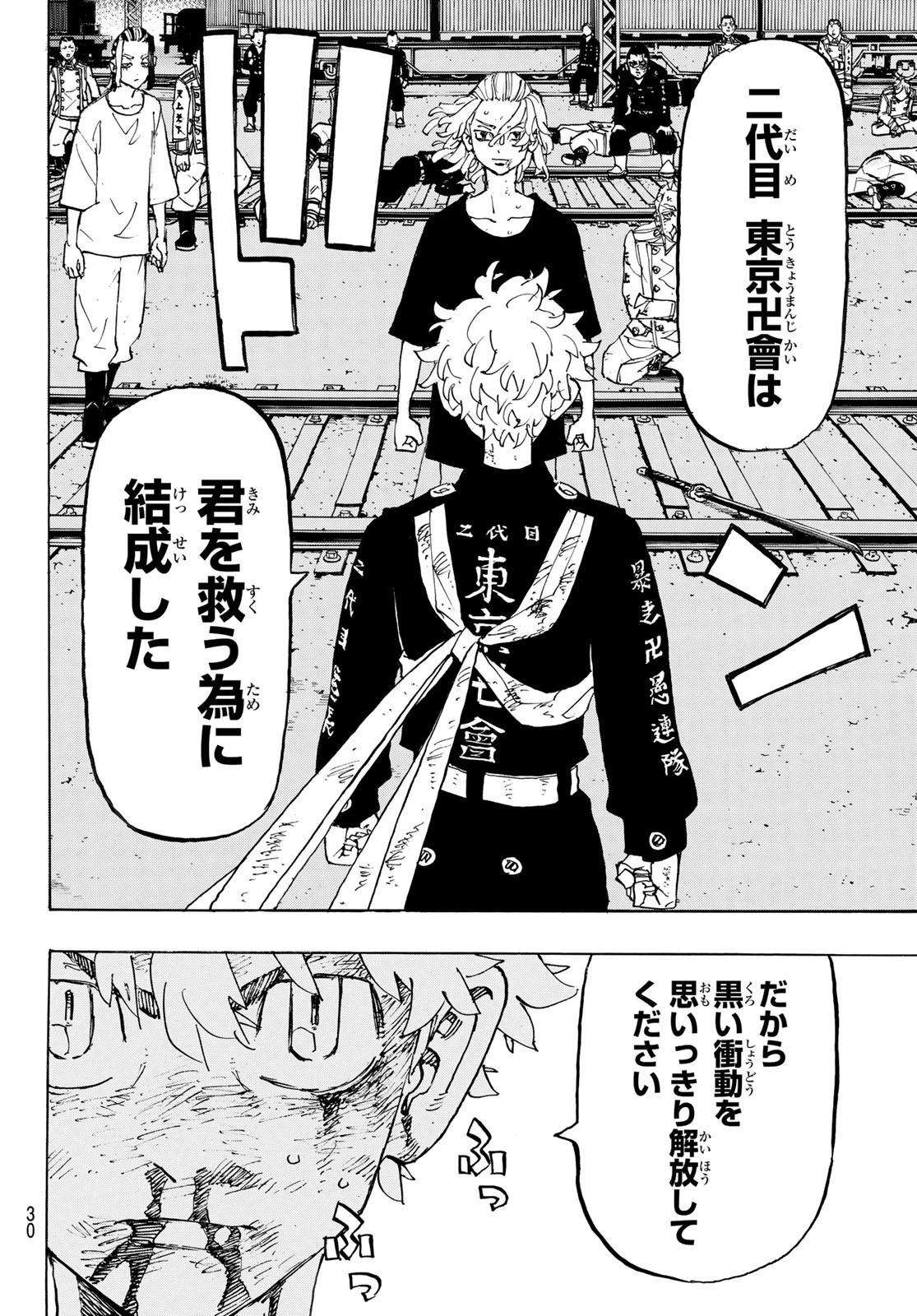 東京卍リベンジャーズ 第274話 - 14