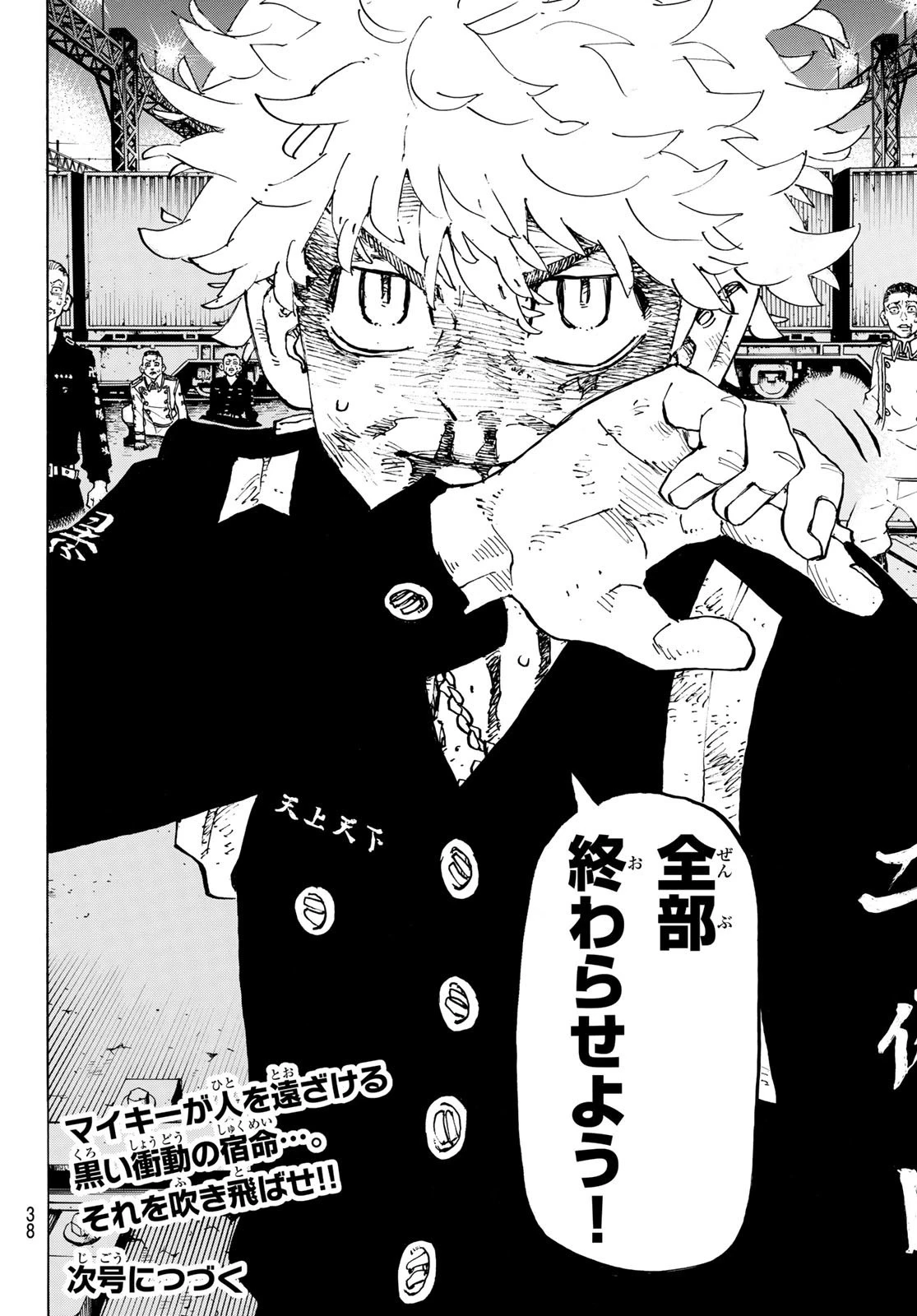 東京卍リベンジャーズ 第274話 - 22