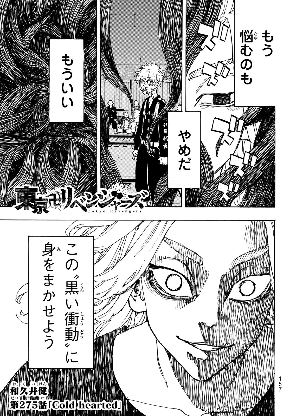 東京卍リベンジャーズ 第275話 - 1