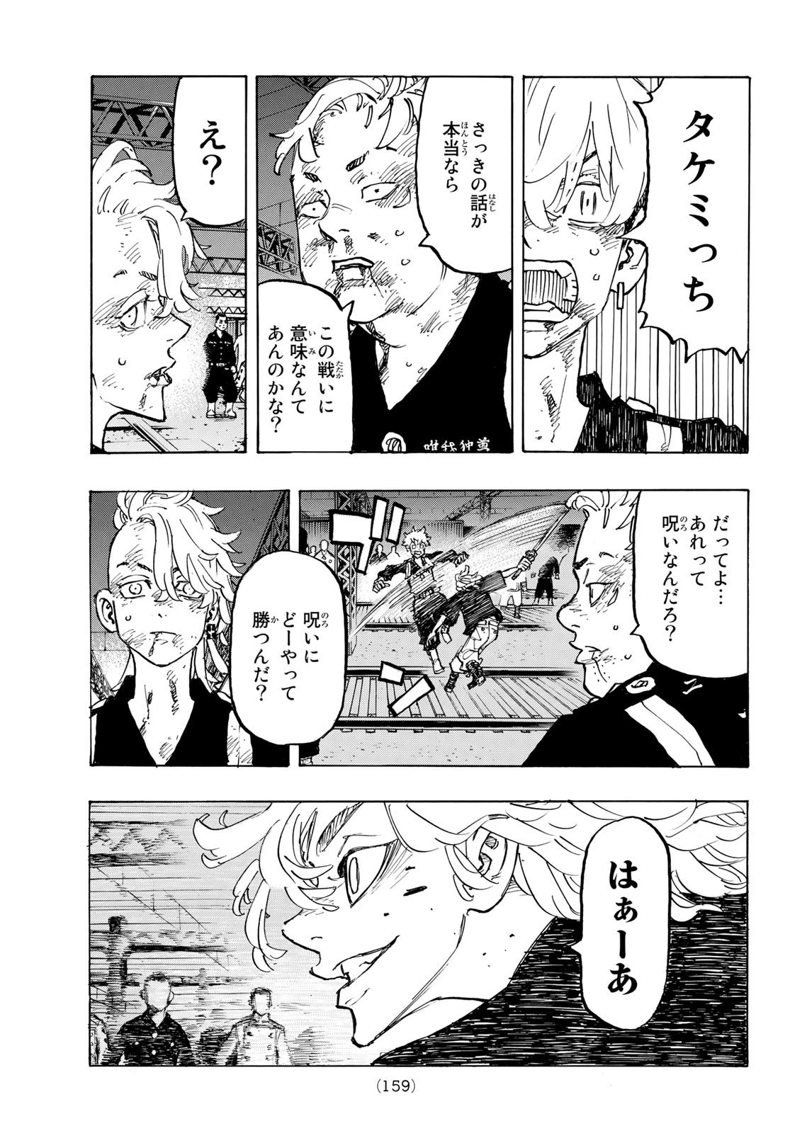 東京卍リベンジャーズ 第275話 - 3