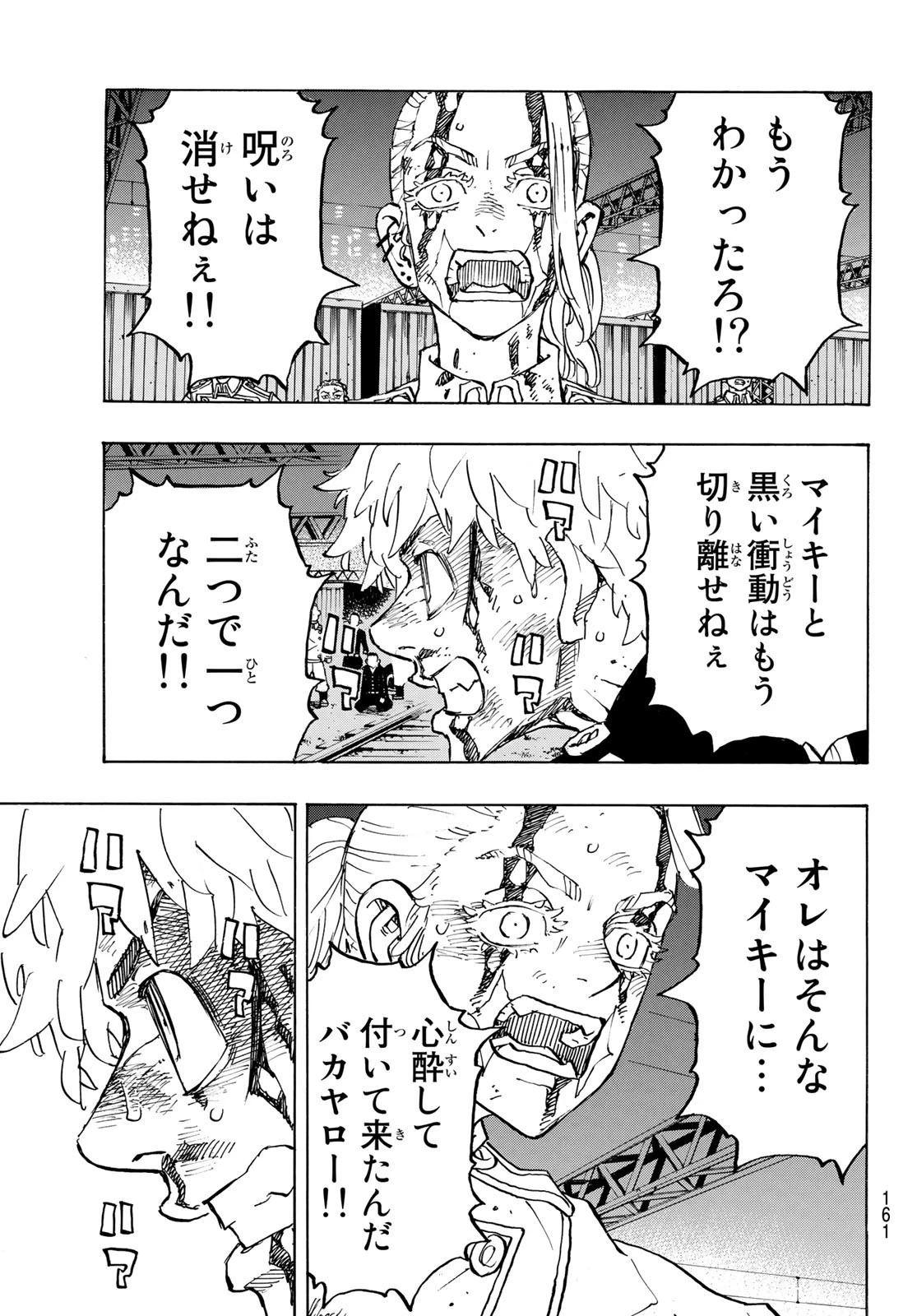 東京卍リベンジャーズ 第275話 - 5