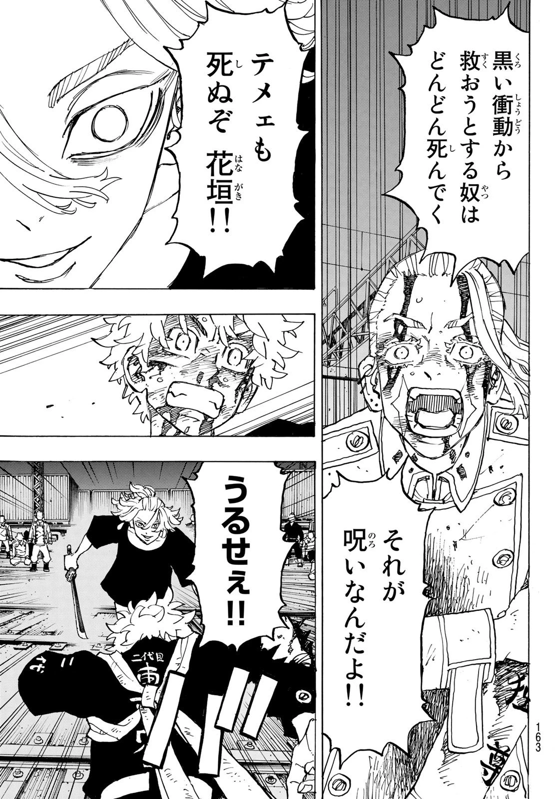 東京卍リベンジャーズ 第275話 - 7