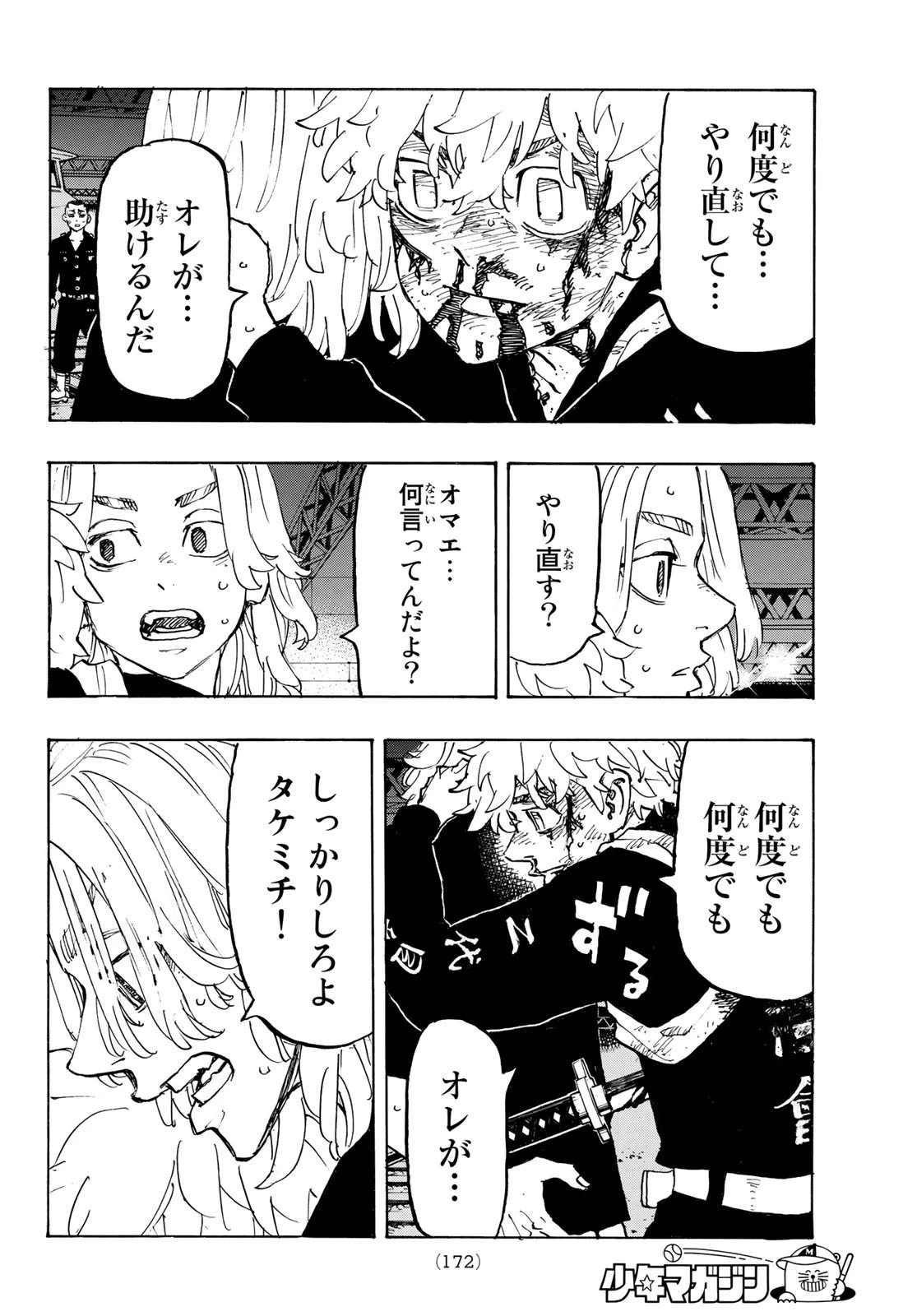 東京卍リベンジャーズ 第275話 - 16