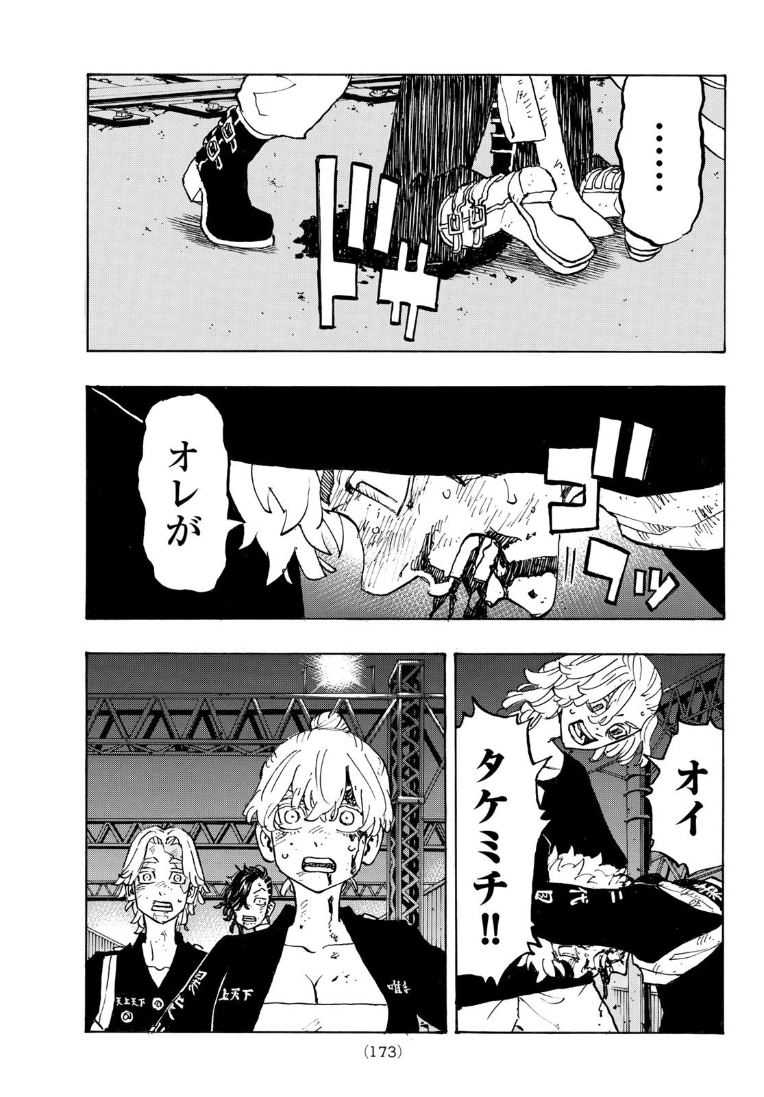 東京卍リベンジャーズ 第275話 - 17