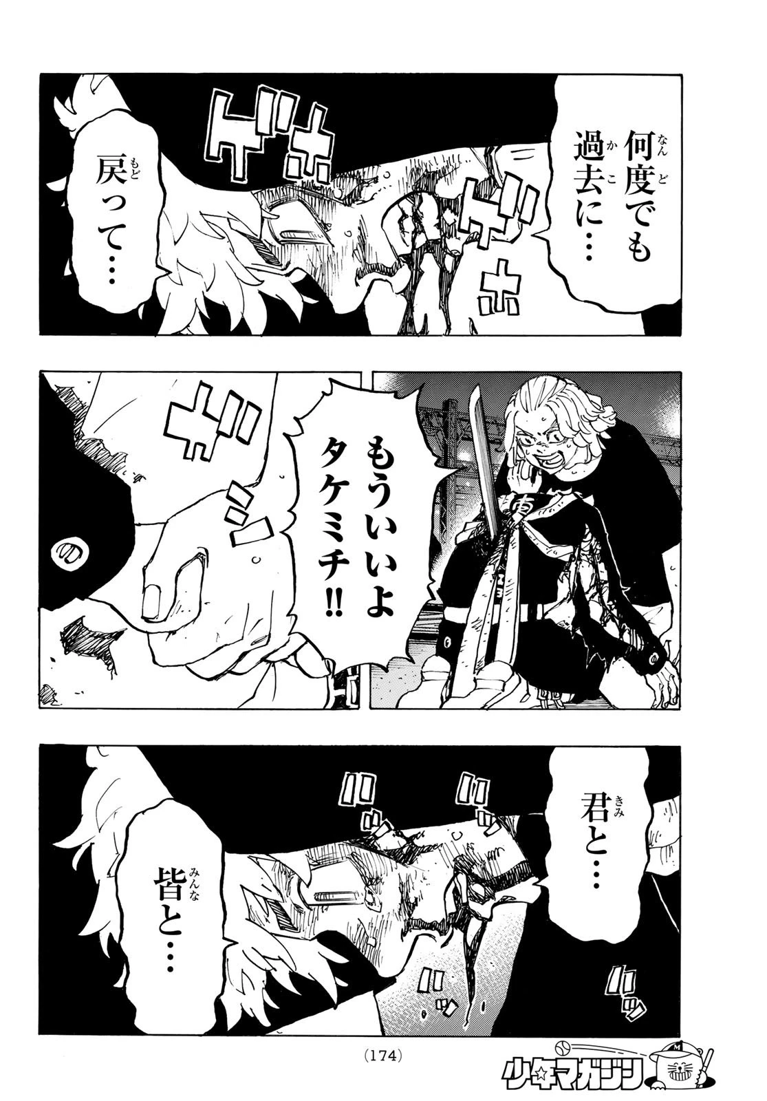 東京卍リベンジャーズ 第275話 - 18