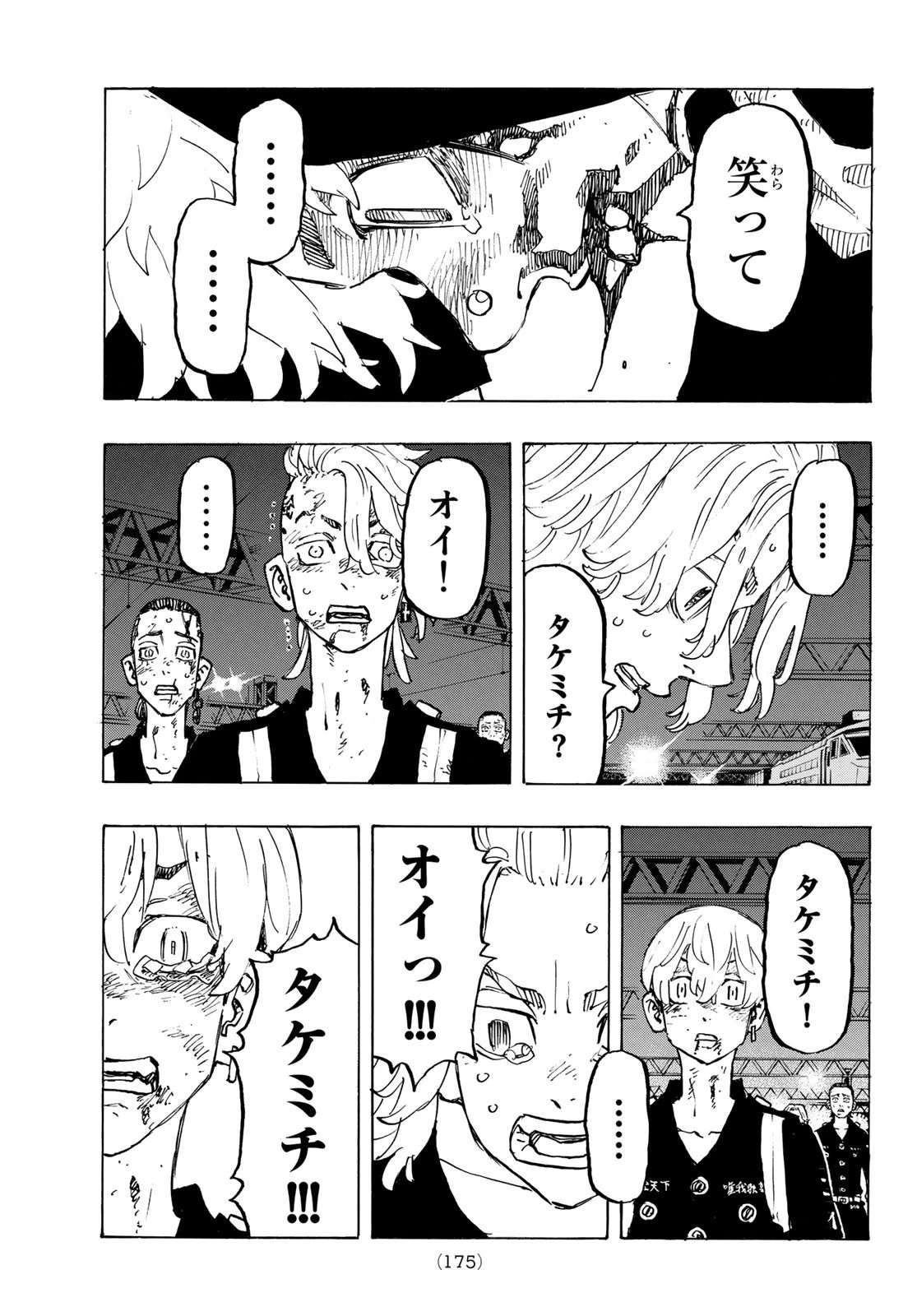 東京卍リベンジャーズ 第275話 - 19