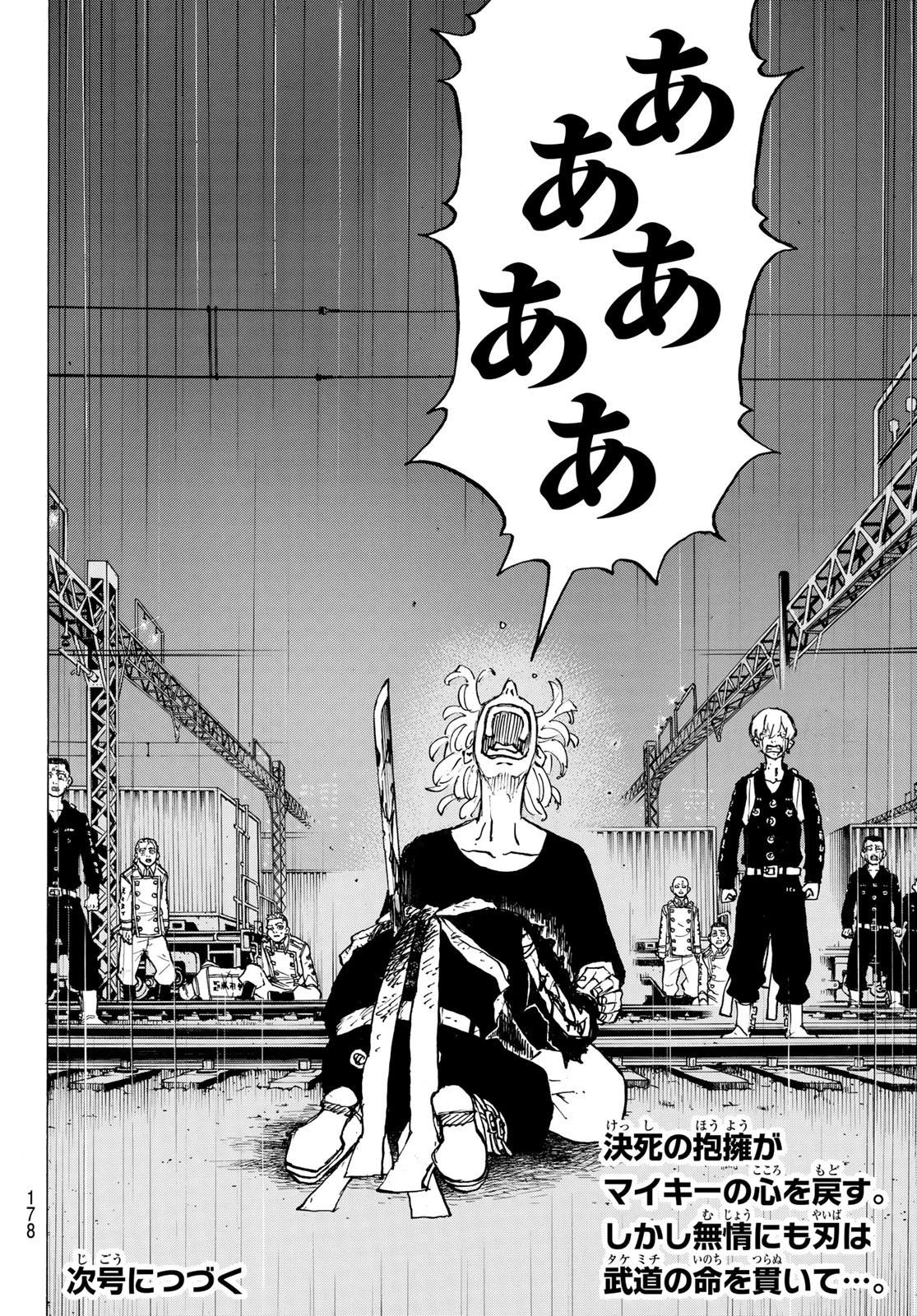 東京卍リベンジャーズ 第275話 - 22