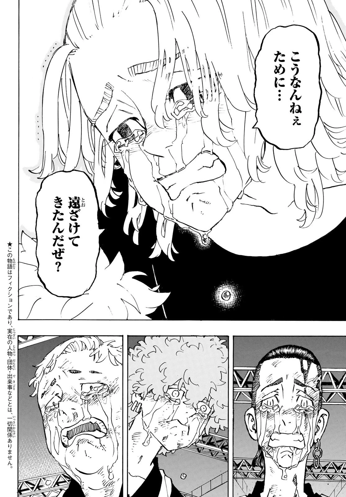 東京卍リベンジャーズ 第276話 - 2