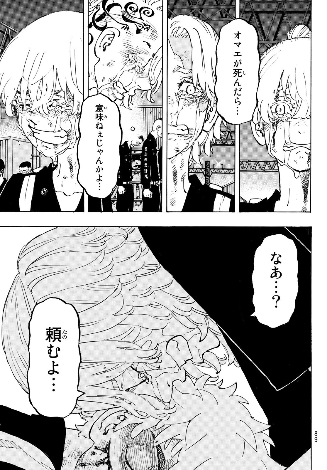 東京卍リベンジャーズ 第276話 - 3