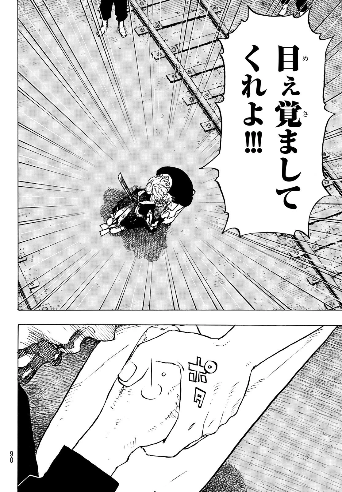 東京卍リベンジャーズ 第276話 - 4