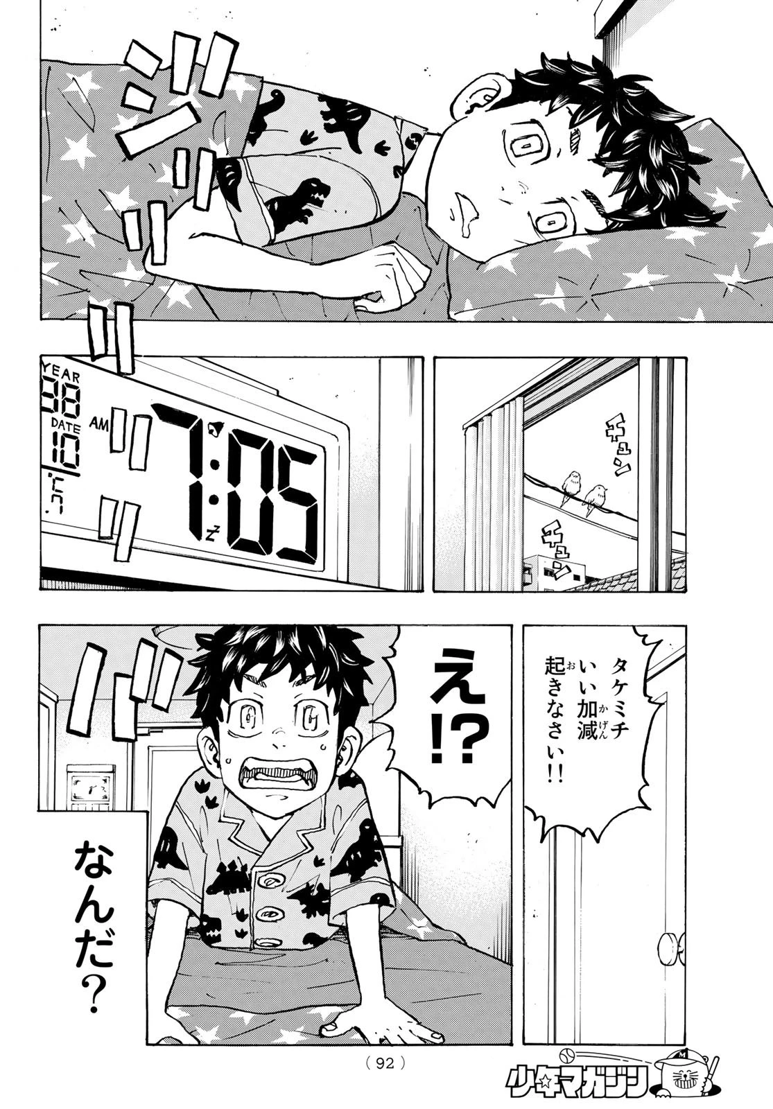 東京卍リベンジャーズ 第276話 - 6