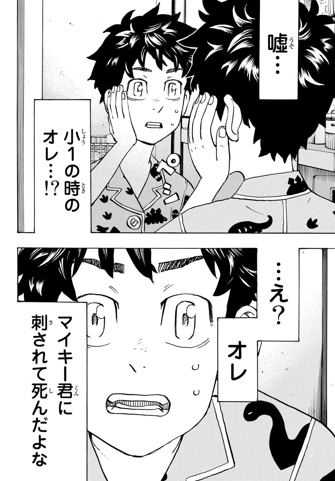 東京卍リベンジャーズ 第276話 - 8