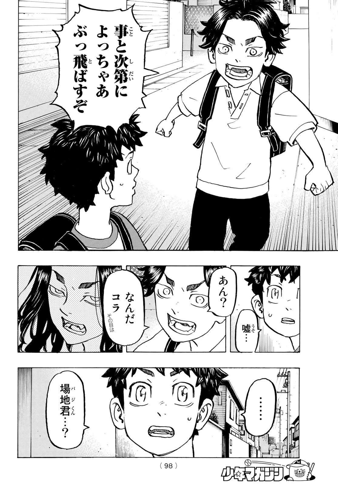 東京卍リベンジャーズ 第276話 - 12