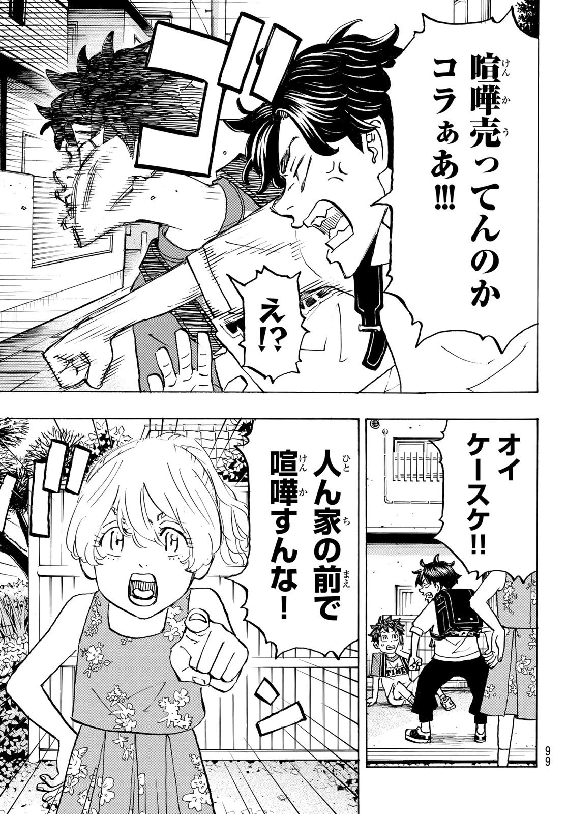 東京卍リベンジャーズ 第276話 - 13