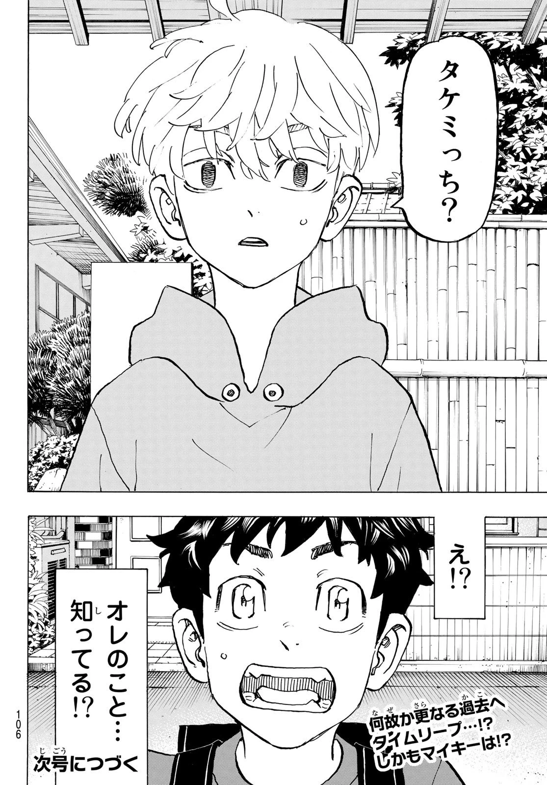 東京卍リベンジャーズ 第276話 - 20