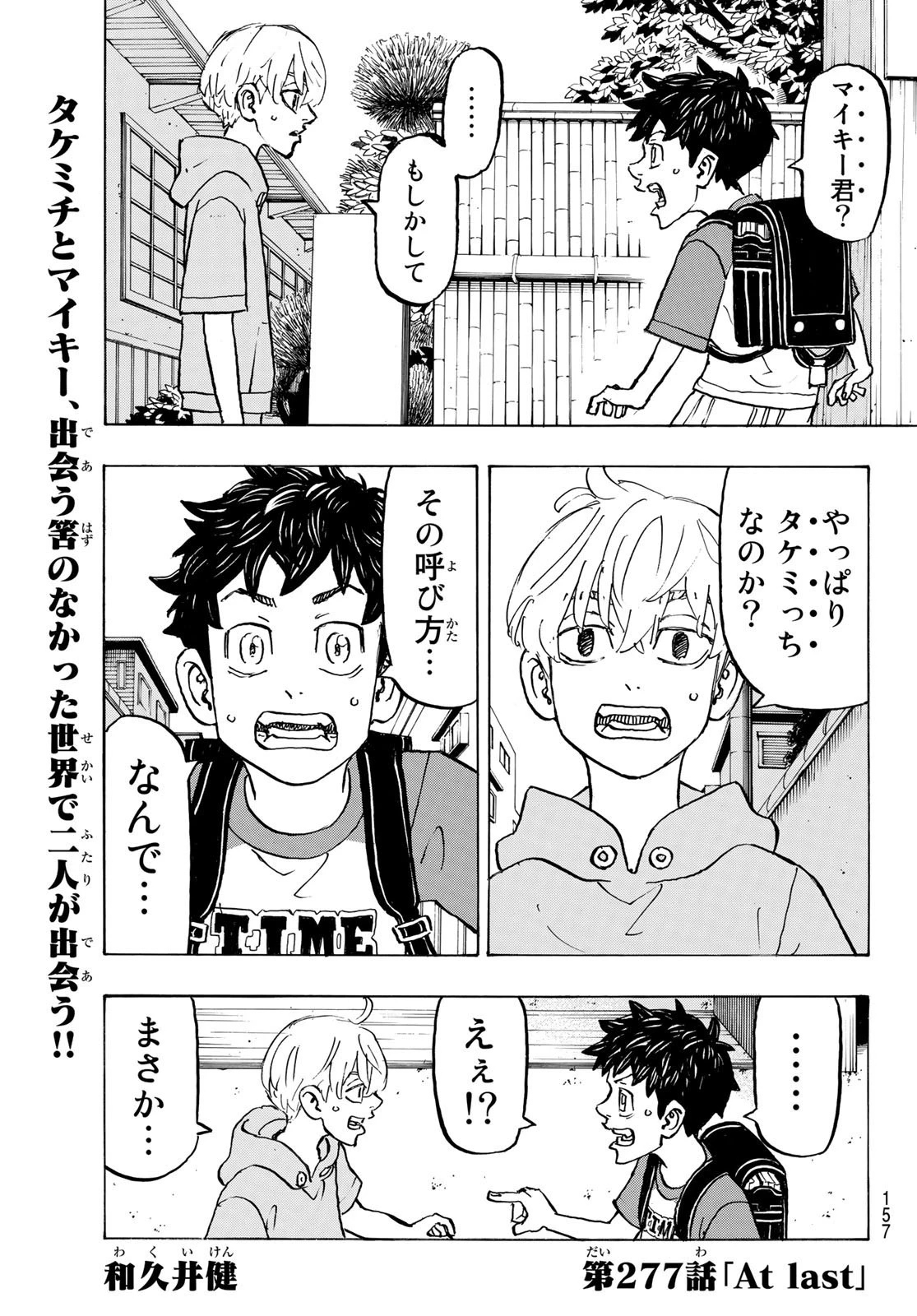 東京卍リベンジャーズ 第277話 - 1