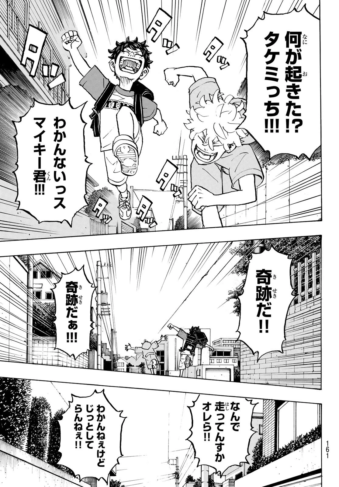 東京卍リベンジャーズ 第277話 - 5
