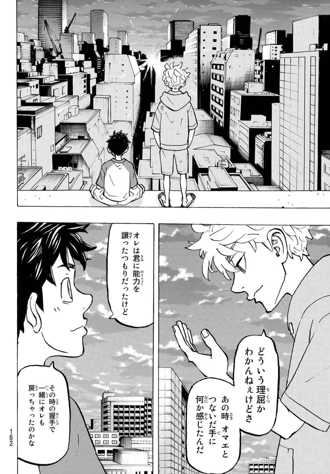 東京卍リベンジャーズ 第277話 - 6