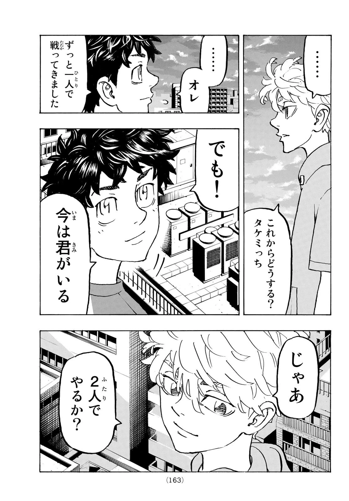 東京卍リベンジャーズ 第277話 - 7