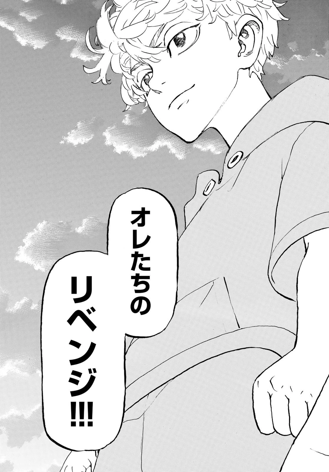 東京卍リベンジャーズ 第277話 - 9