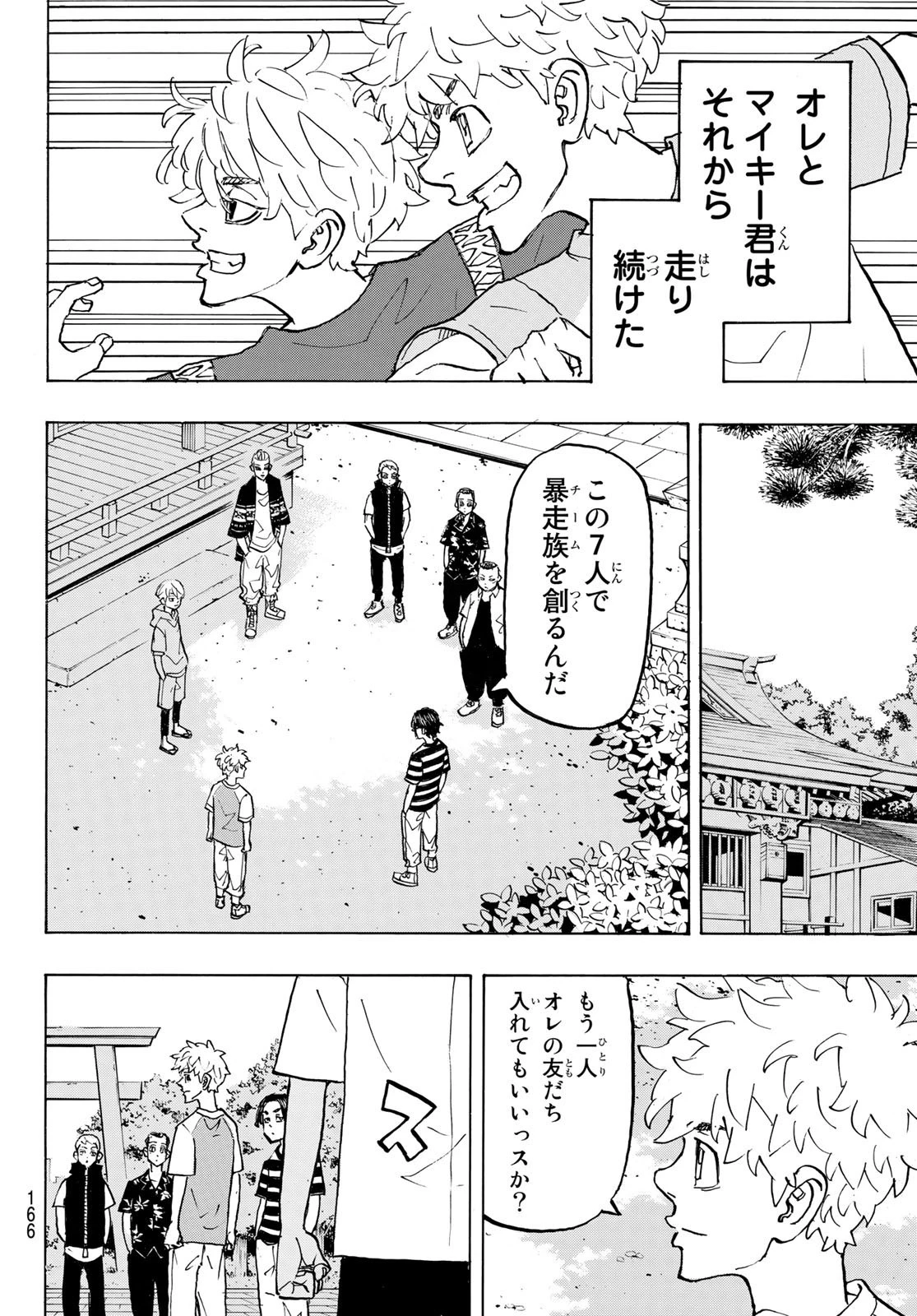 東京卍リベンジャーズ 第277話 - 10