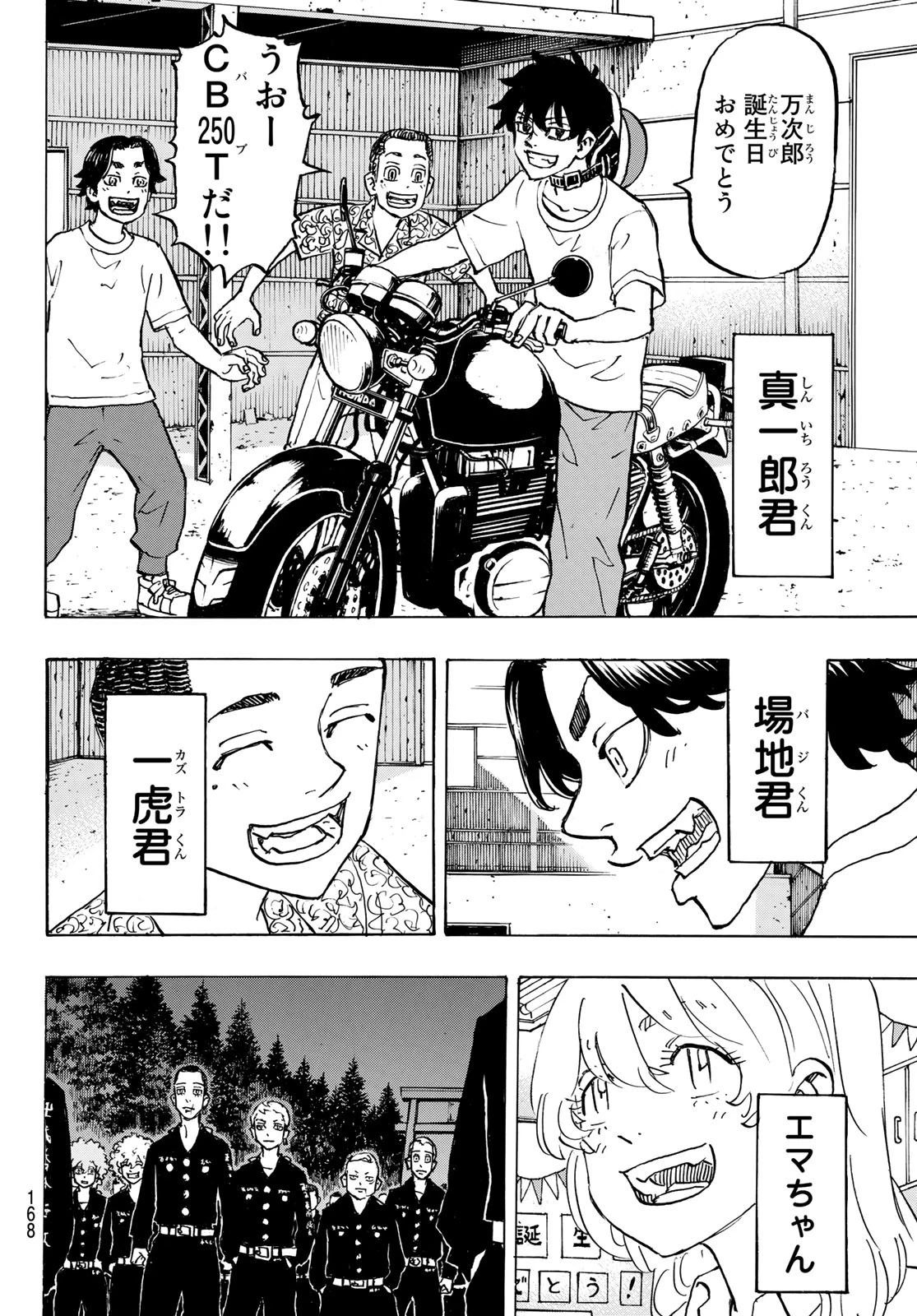 東京卍リベンジャーズ 第277話 - 12