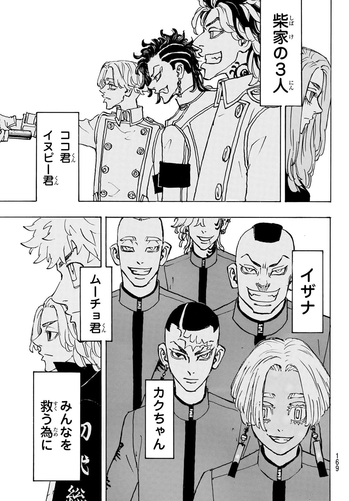 東京卍リベンジャーズ 第277話 - 13