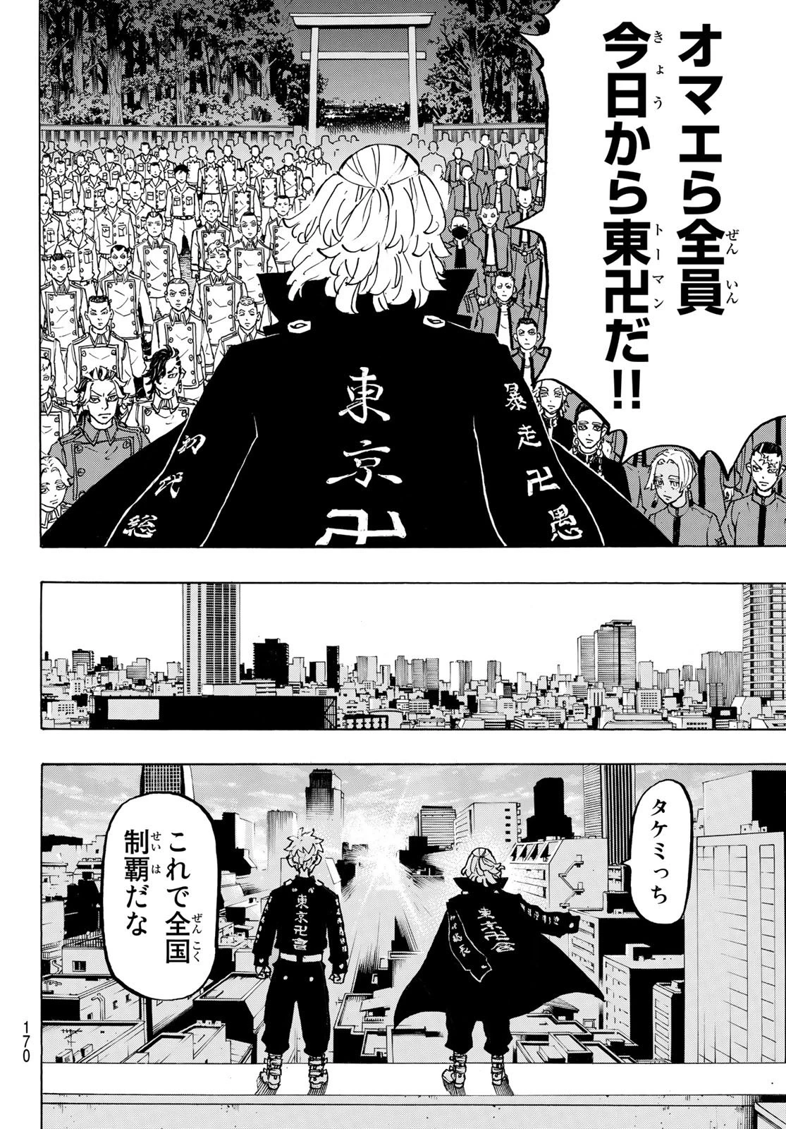 東京卍リベンジャーズ 第277話 - 14