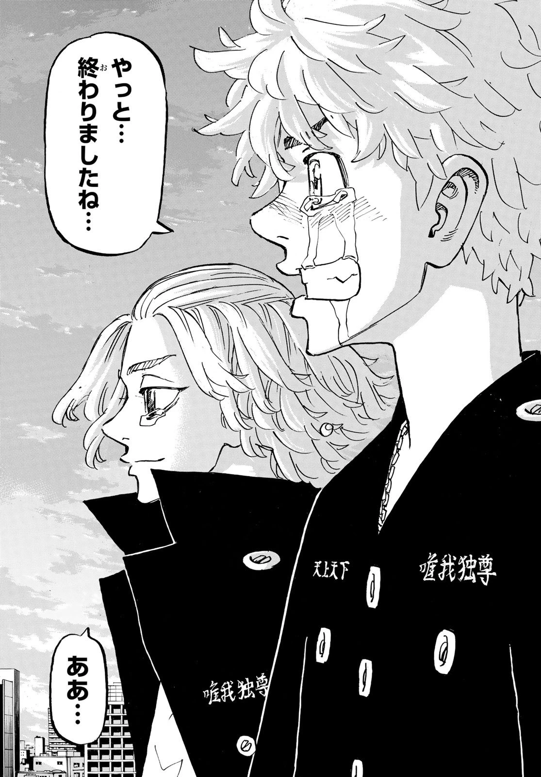 東京卍リベンジャーズ 第277話 - 15