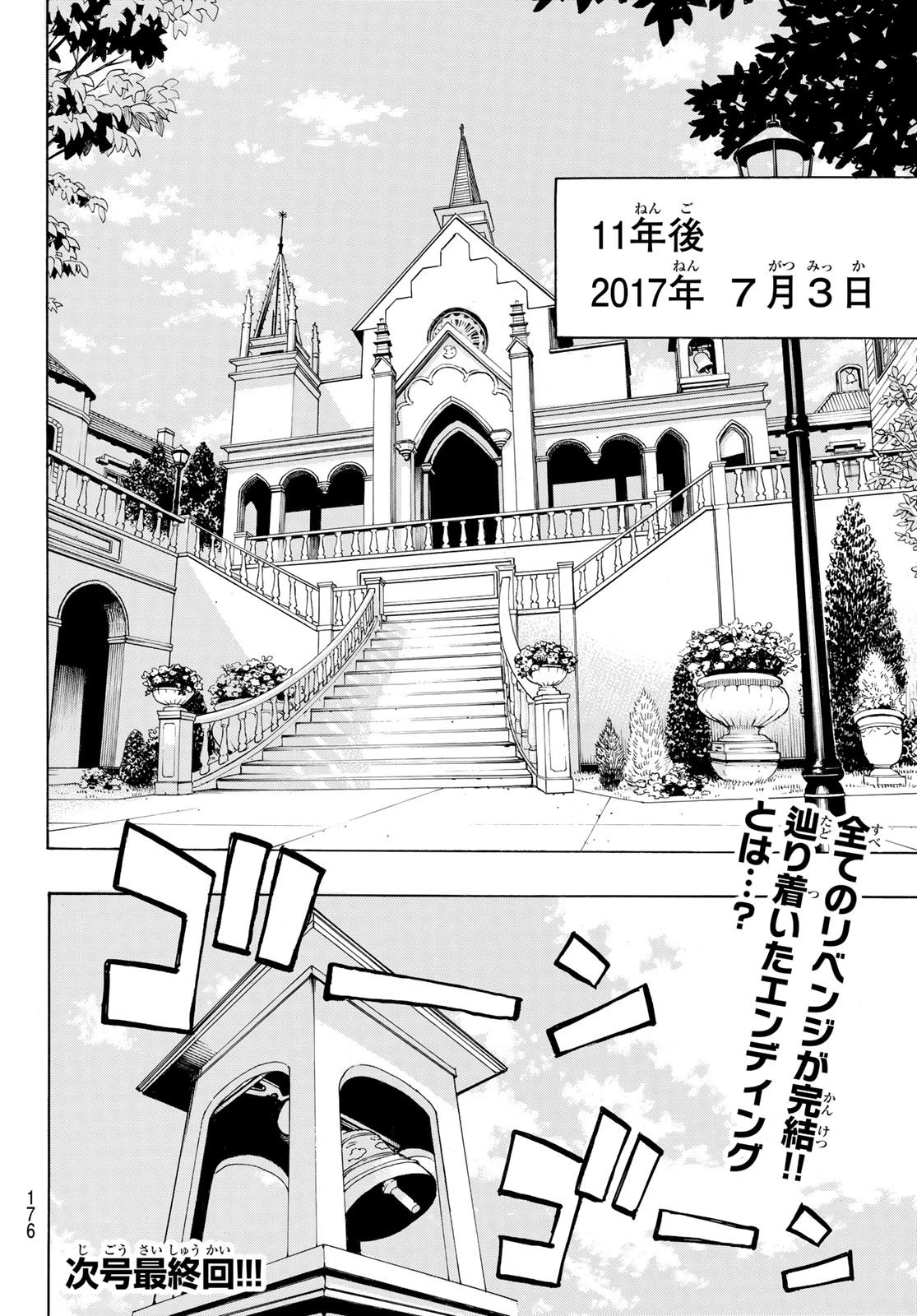 東京卍リベンジャーズ 第277話 - 20