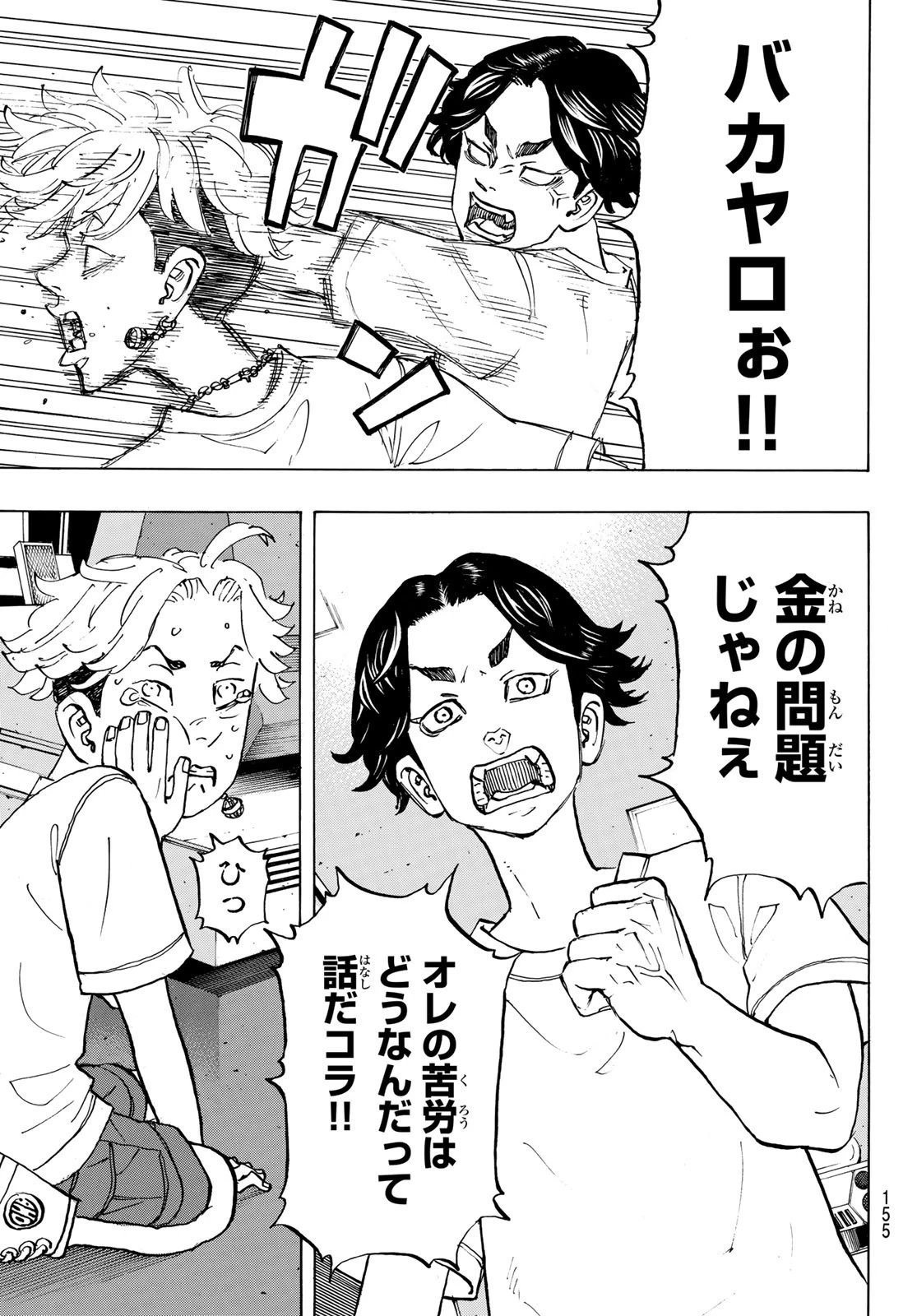 東京卍リベンジャーズ 第278.1話 - 10