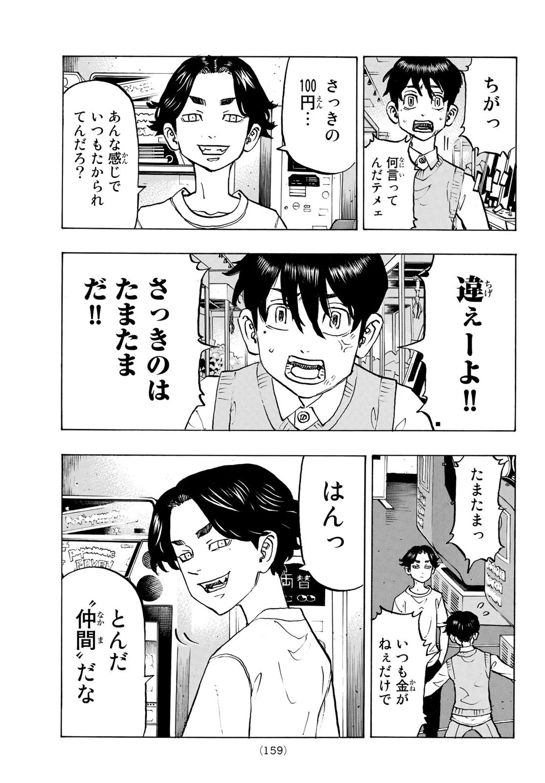 東京卍リベンジャーズ 第278.1話 - 14