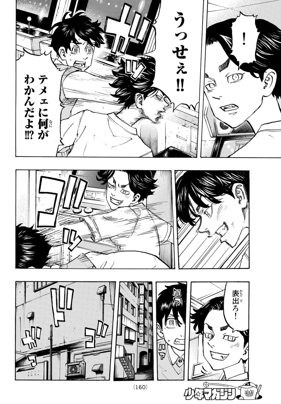 東京卍リベンジャーズ 第278.1話 - 15