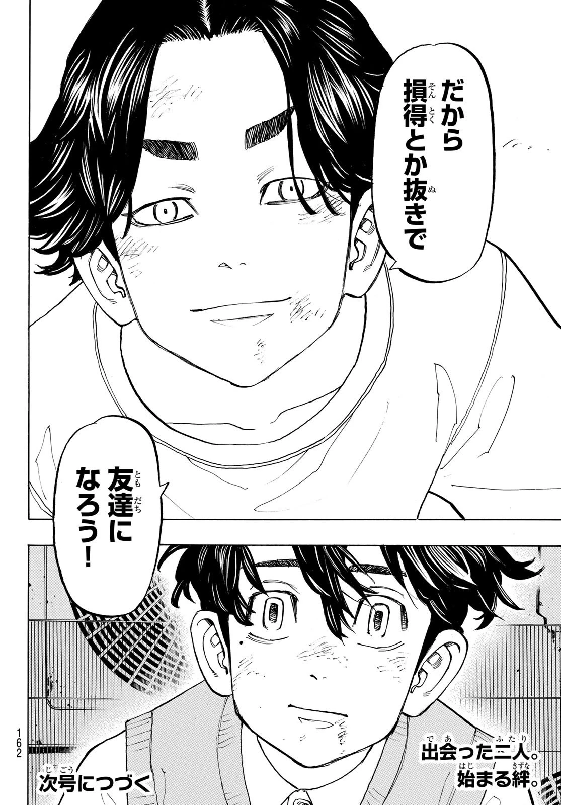 東京卍リベンジャーズ 第278.1話 - 17