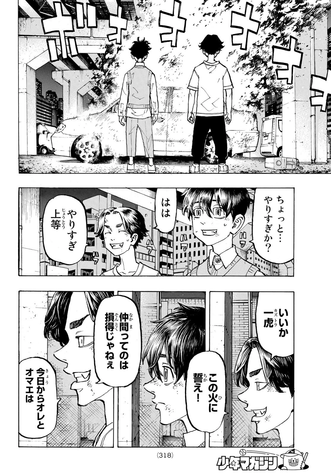 東京卍リベンジャーズ 第278.2話 - 4