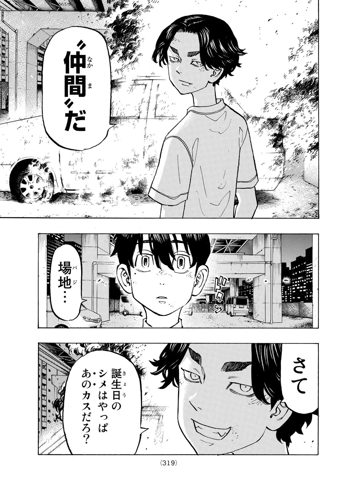 東京卍リベンジャーズ 第278.2話 - 5
