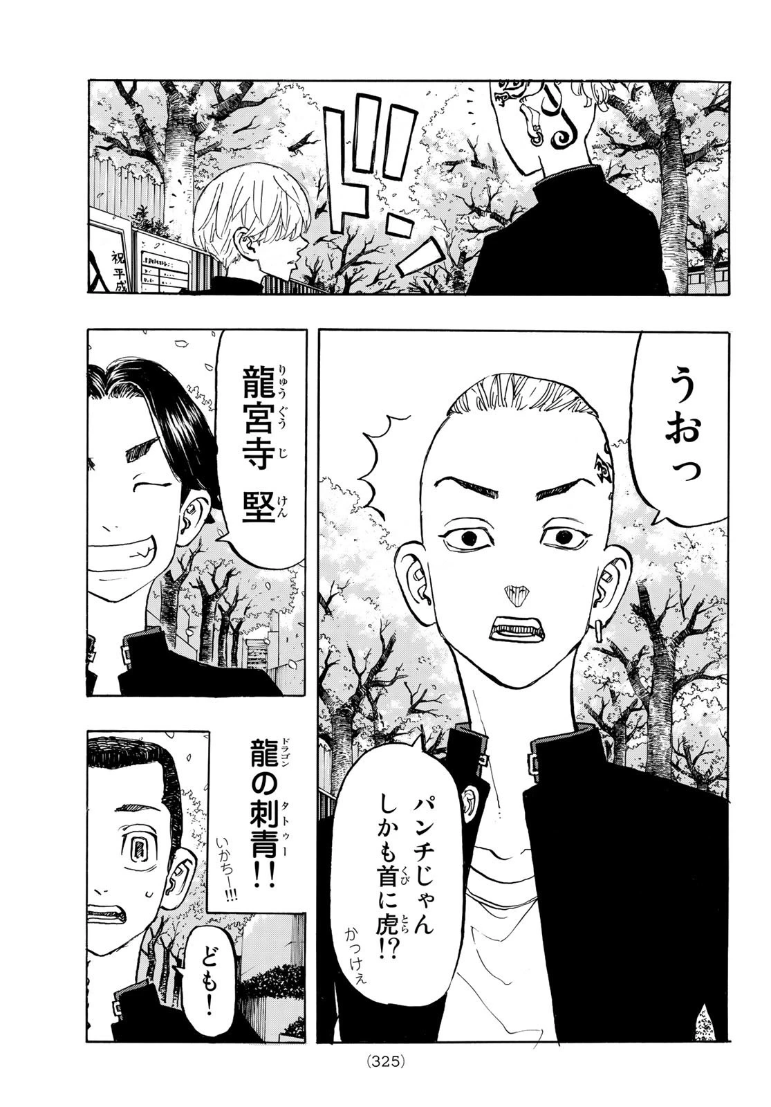 東京卍リベンジャーズ 第278.2話 - 11