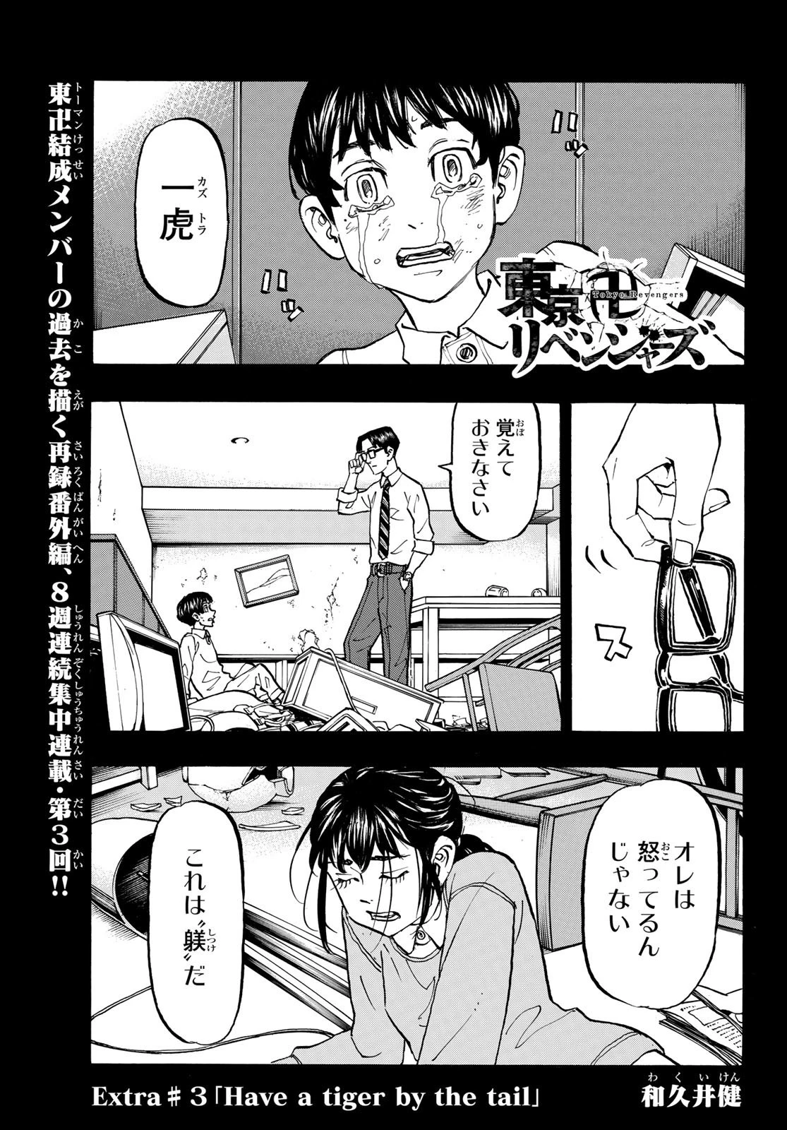 東京卍リベンジャーズ 第278.3話 - 1