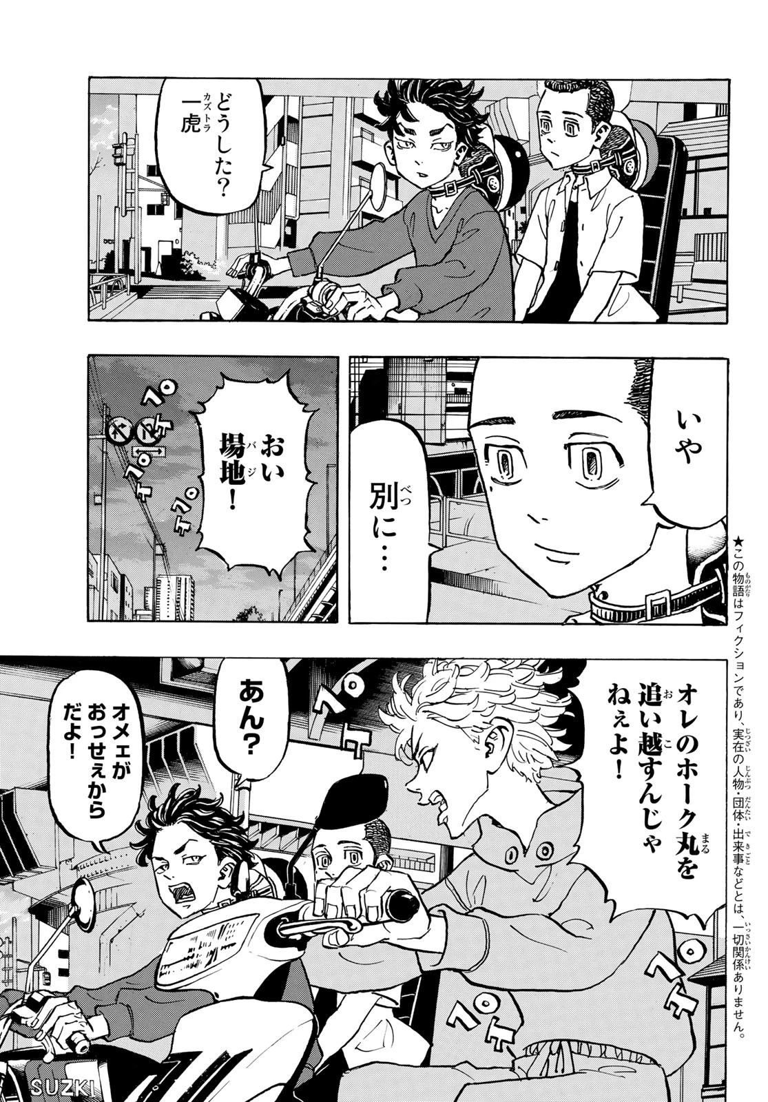 東京卍リベンジャーズ 第278.3話 - 3