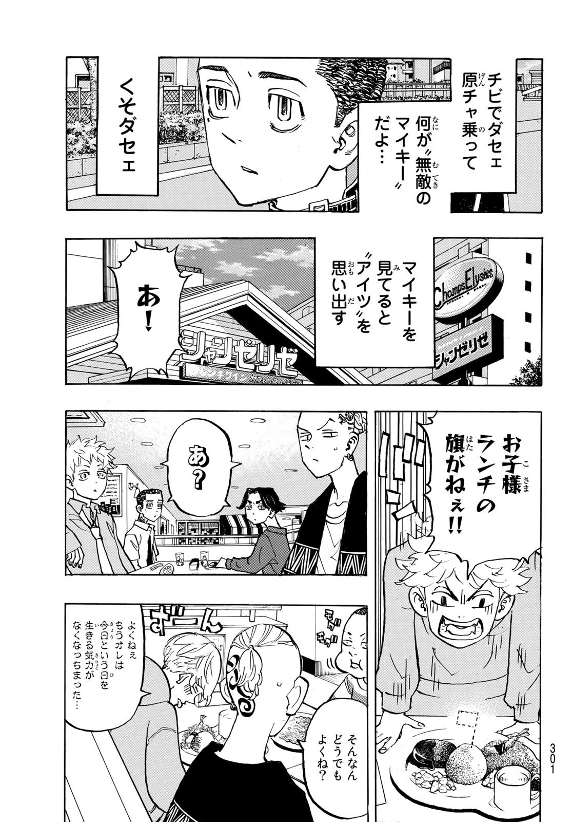 東京卍リベンジャーズ 第278.3話 - 5