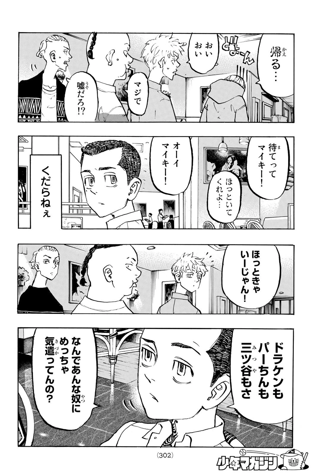 東京卍リベンジャーズ 第278.3話 - 6