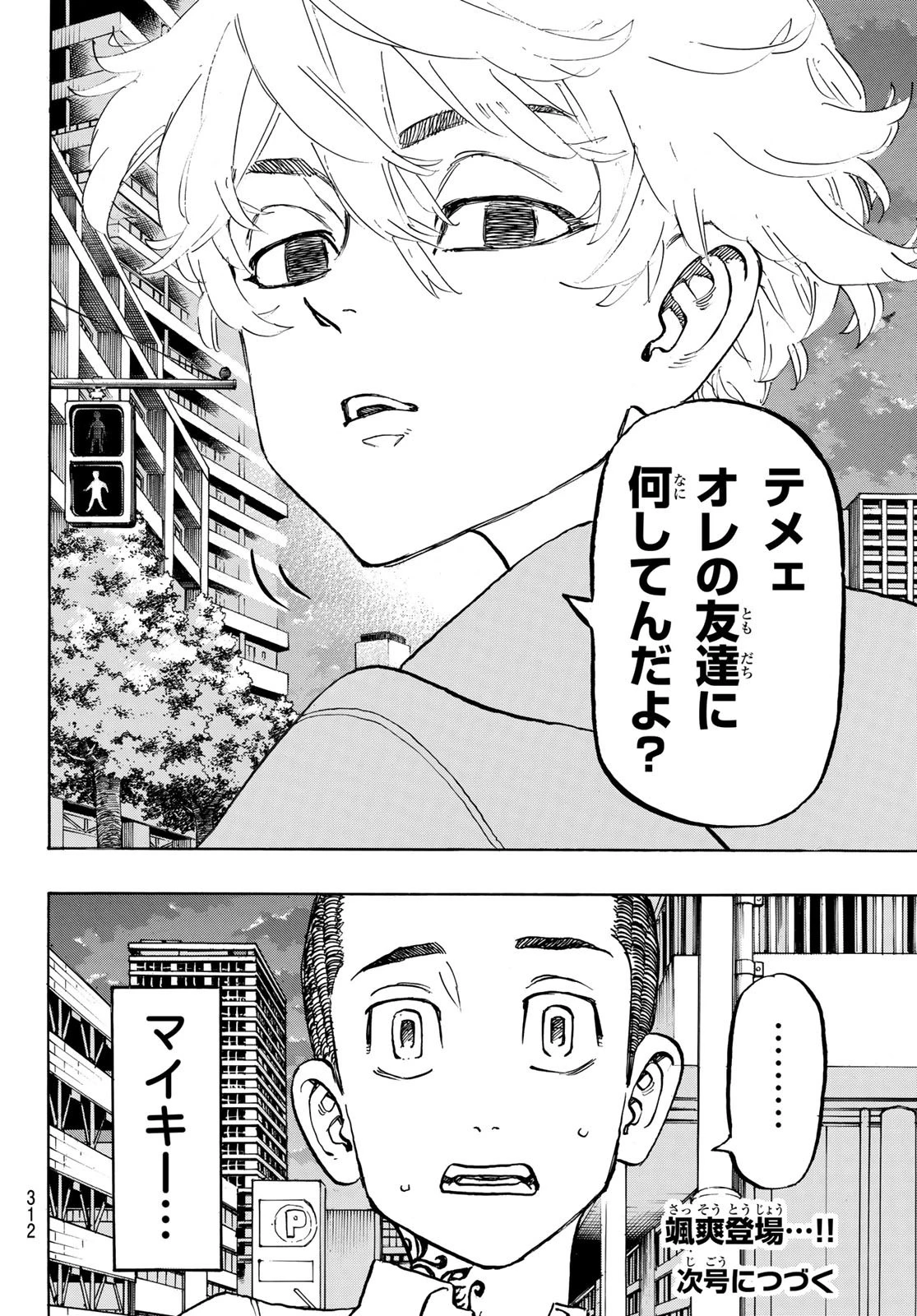 東京卍リベンジャーズ 第278.3話 - 16