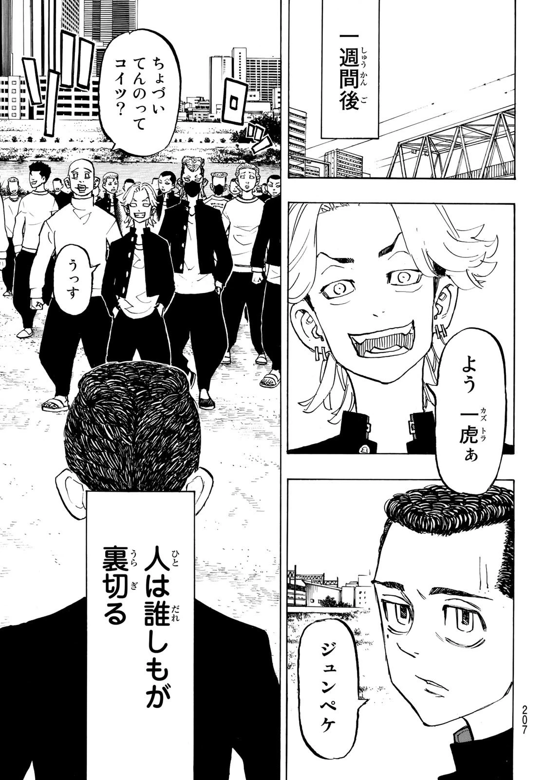 東京卍リベンジャーズ 第278.4話 - 5