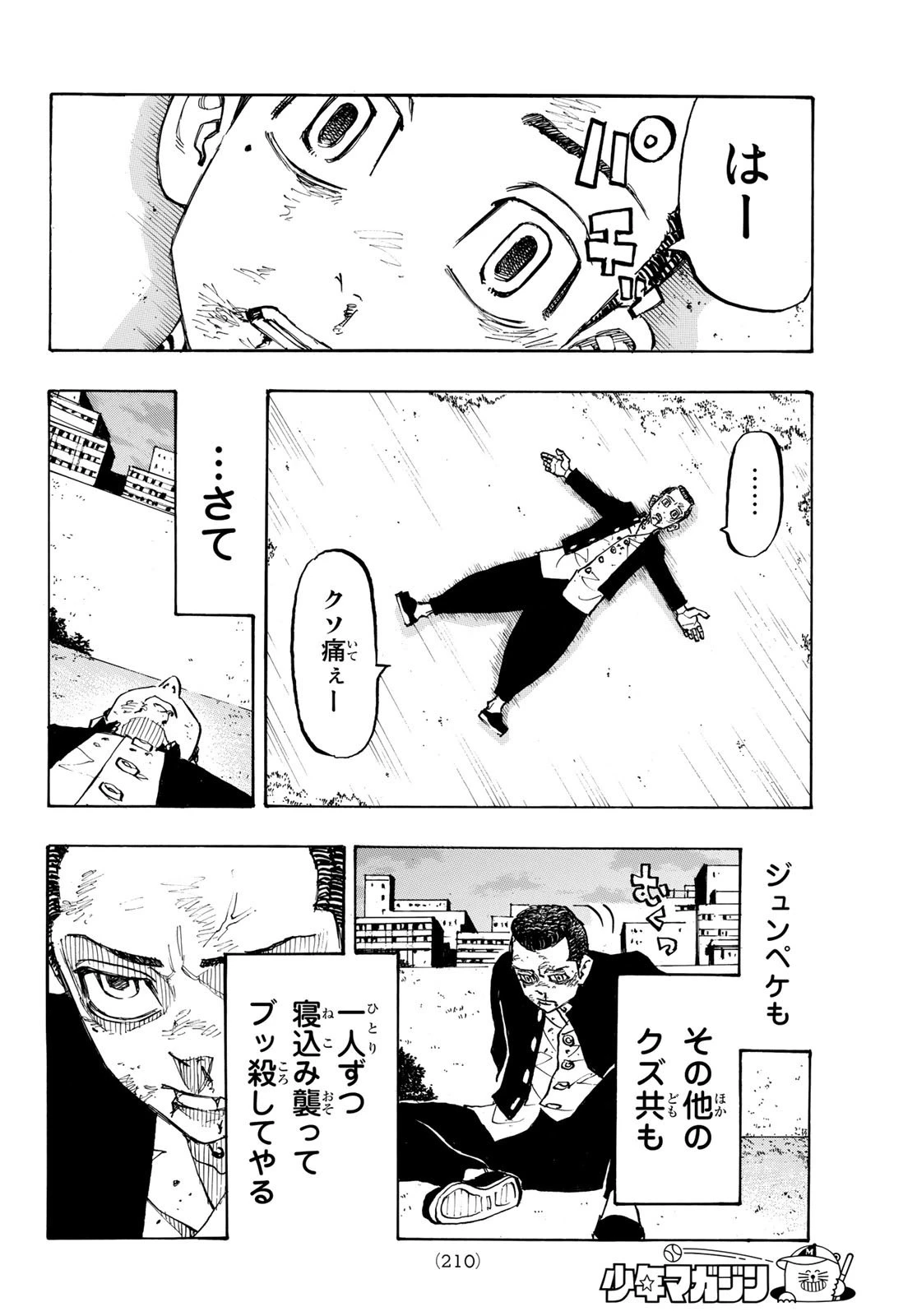 東京卍リベンジャーズ 第278.4話 - 8